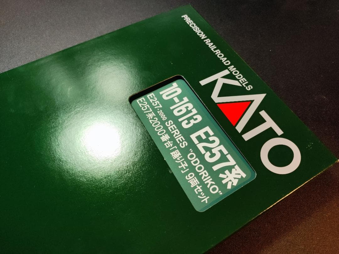 KATO 10-1613 E257系2000番台「踊り子」9両セット