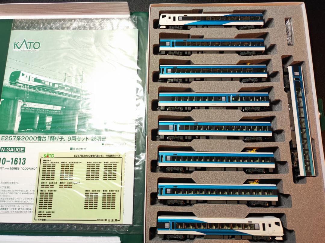 KATO 10-1613 E257系2000番台「踊り子」9両セット