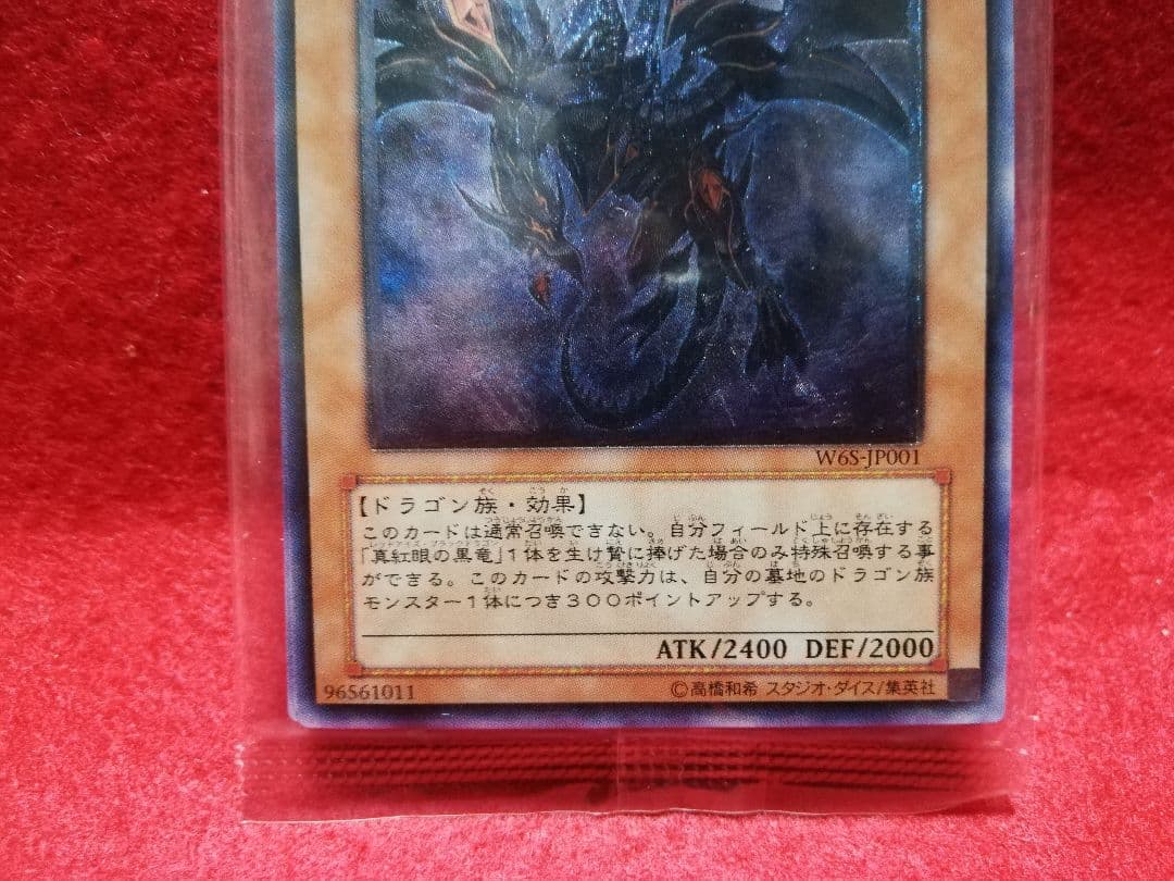 遊戯王 真紅眼の闇竜 ワールドチャンピオンシップ2006 特典カード4枚組未開封