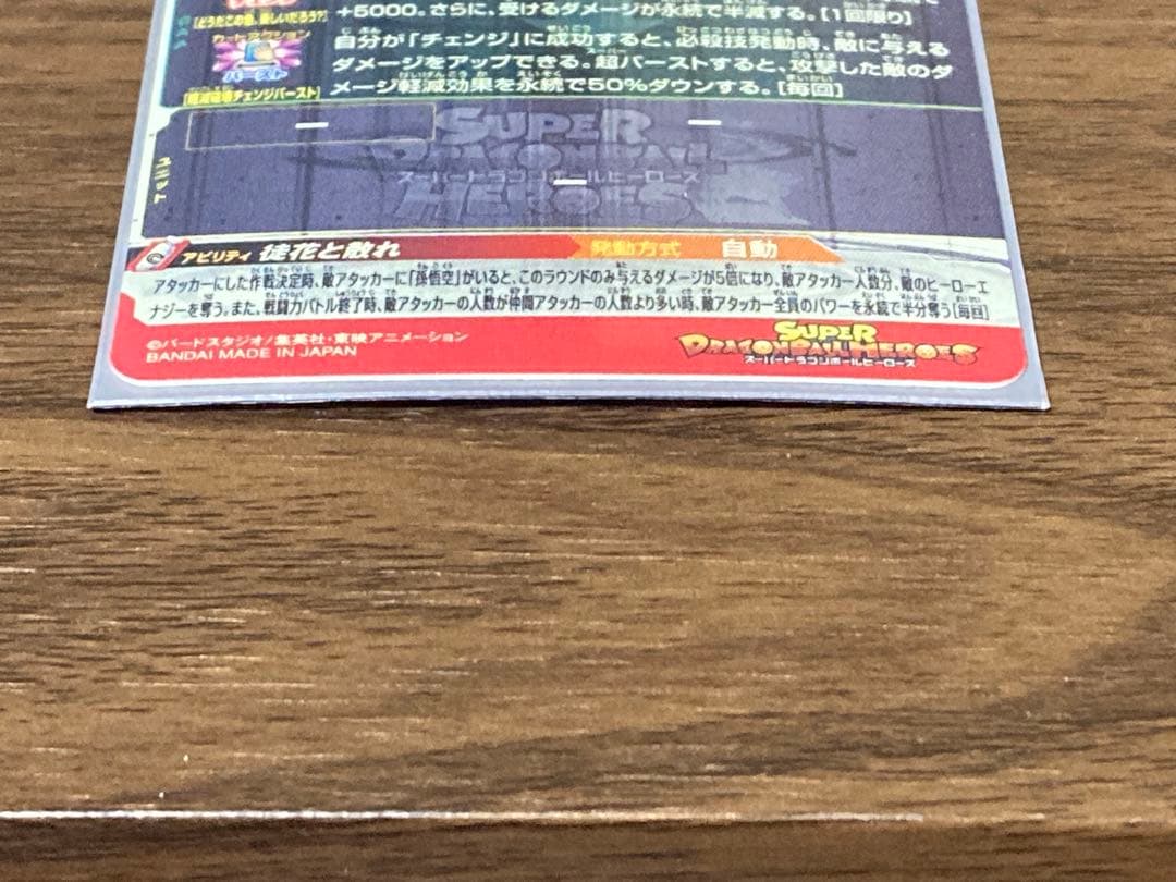 ugm7-sec3 ゴクウブラック　自動