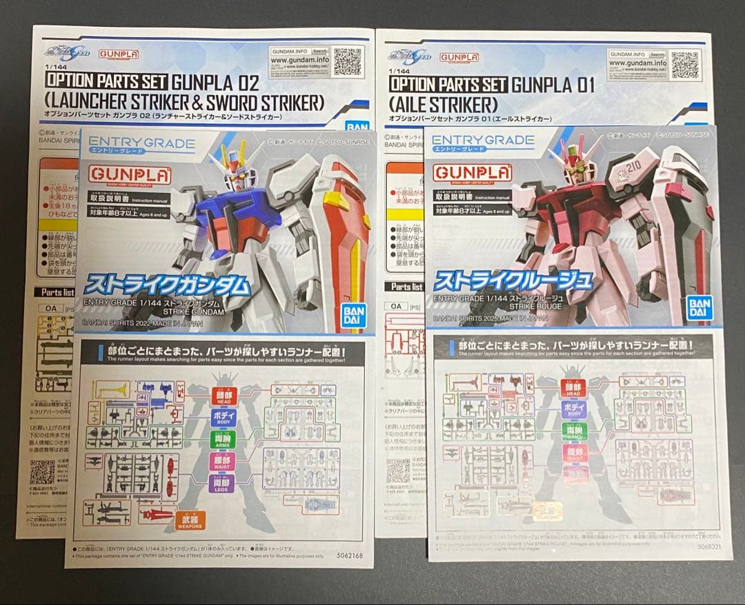 EG ストライクガンダム　ストライクルージュ　オプションパーツ　01・02全塗装