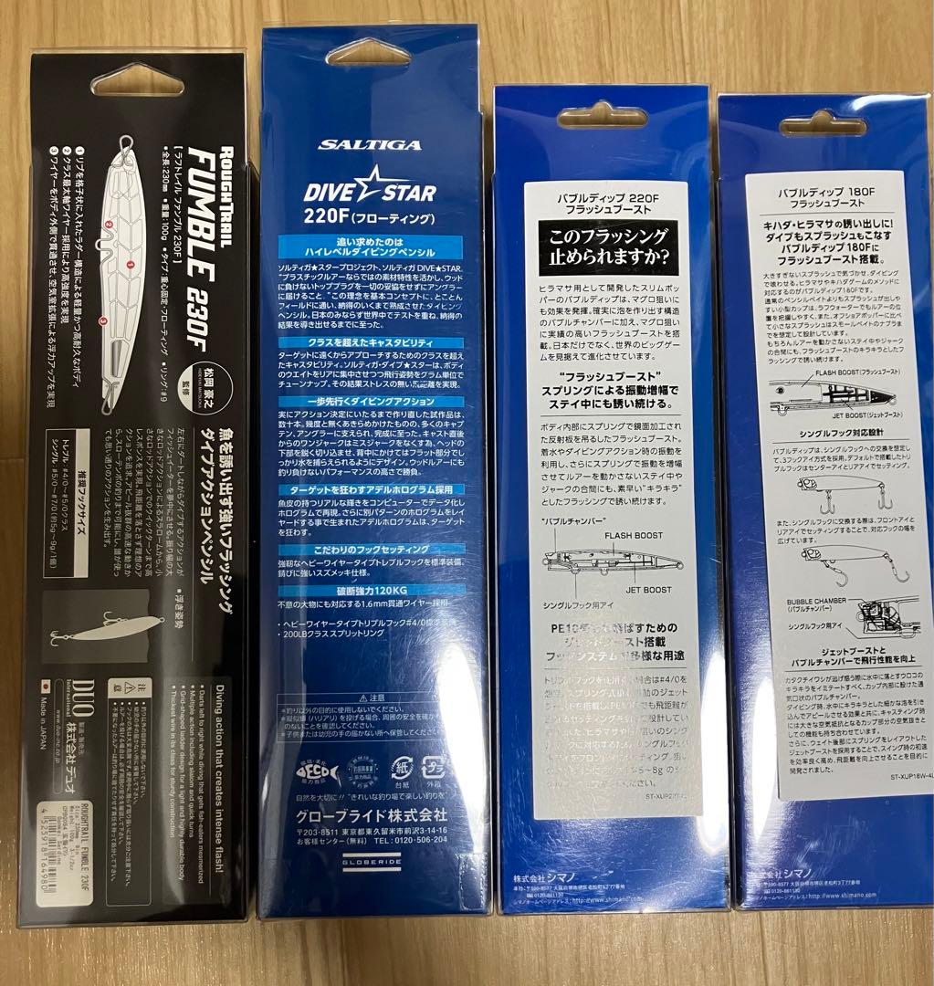 キャスティング用ルアー4個セット　新品未使用　シマノ　ダイワ　DUO