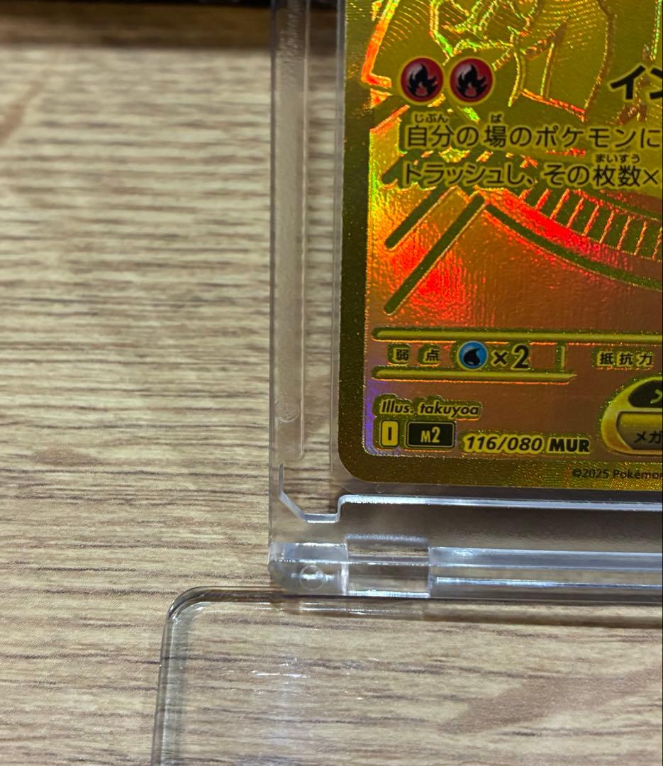 メガリザードンmur m2 116/080 インフェルノx ポケカ