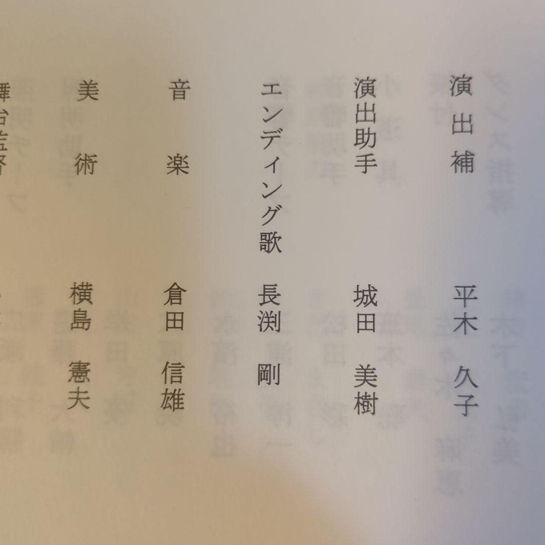 舞台　歸國　台本・パンフレット