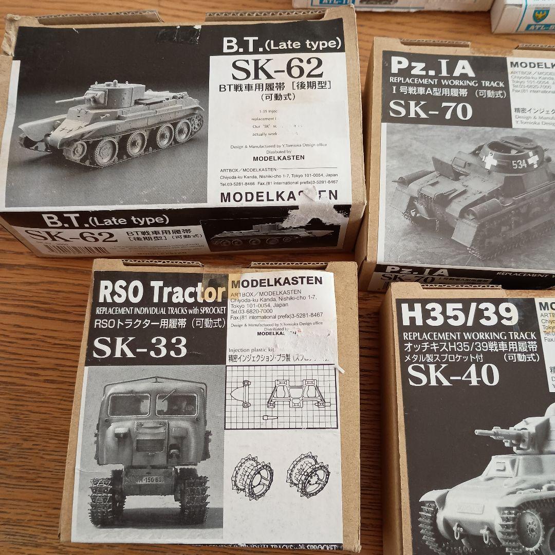 MODEL KASTEN 戦車モデルパーツキットセット