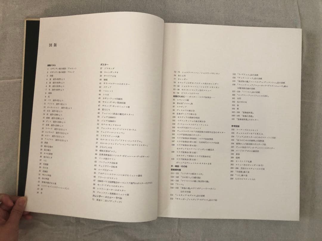 アルフォンス・ミュシャ 画集　額装版３案付 豪華大型　外装カバー付　希少本