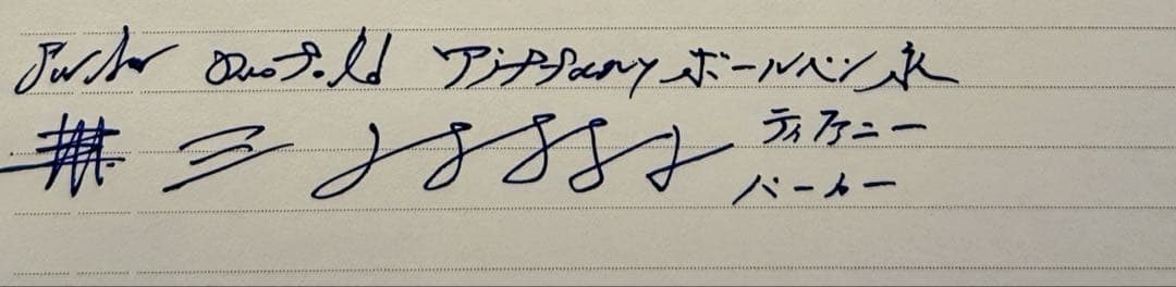 パーカー　デュオフォールド　ボールペン　ティファニー　希少　ローラーボール