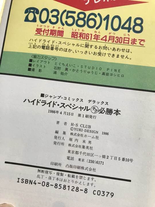 ファミコン ハイドライド スペシャル 初 RPG 攻略本　絶版　初版本
