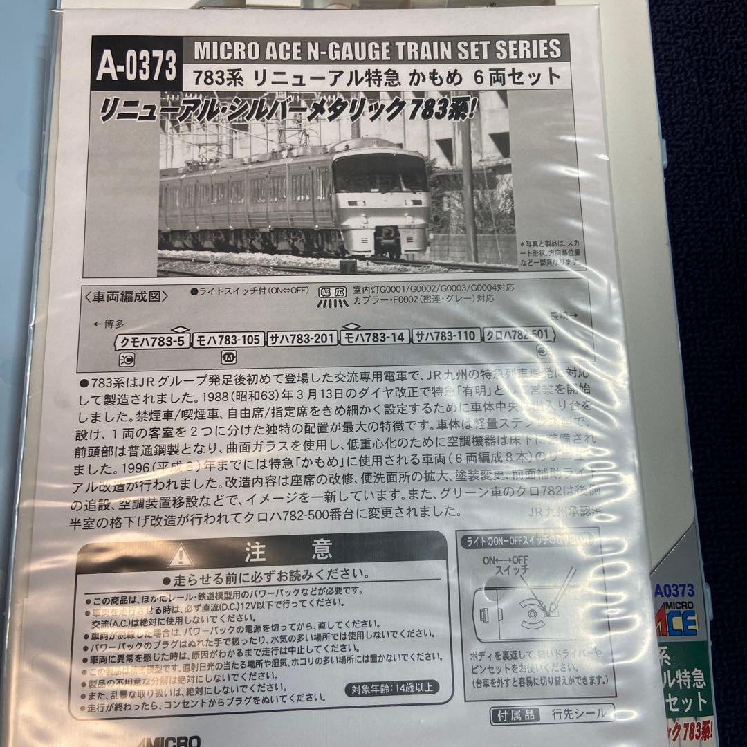 稀少品　マイクロエース 783系 リニューアル特急 かもめ　A-0373