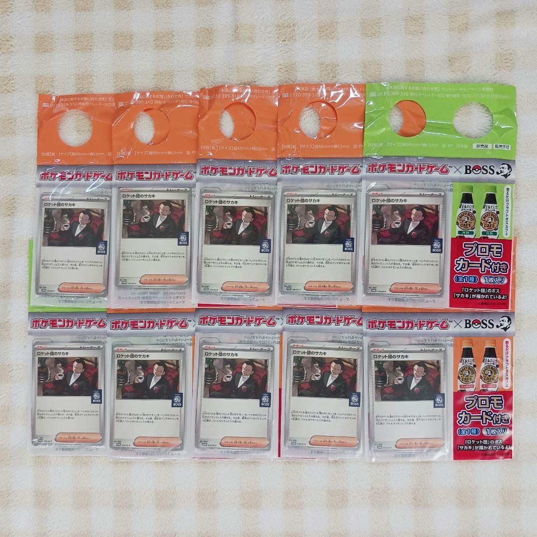 ★1295 ロケット団のサカキ　プロモ　BOSS　ポケカ　10枚　新品・未開封
