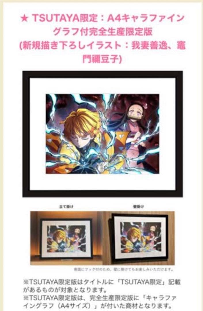 【新品未開封】劇場版「鬼滅の刃」無限列車編　完全生産限定版　ツタヤ限定