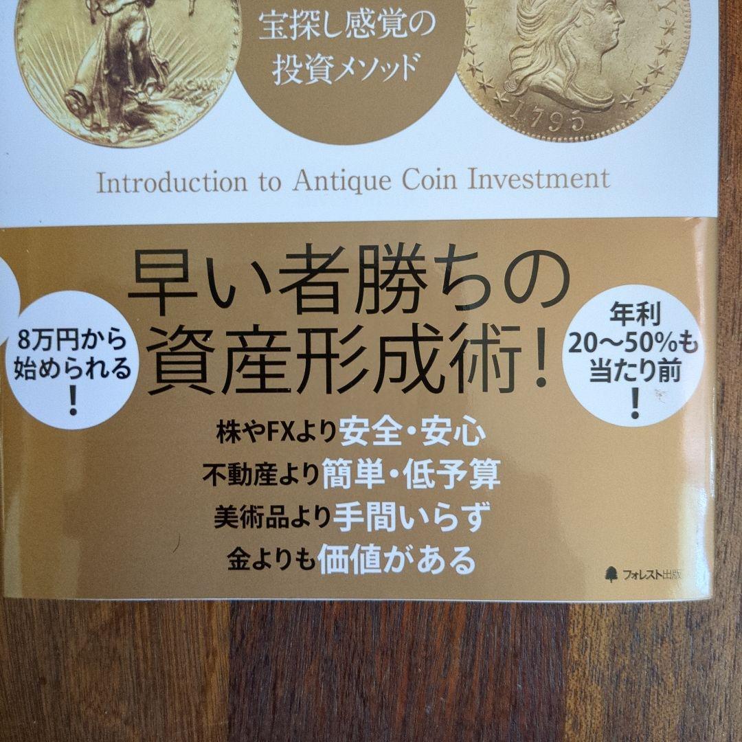 投資入門 誰でもできる! 宝探し感覚の投資メソッド