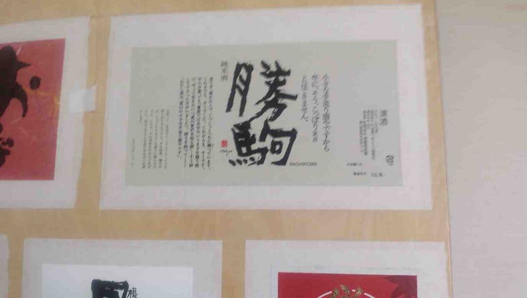 酒ラベルアート「大山」