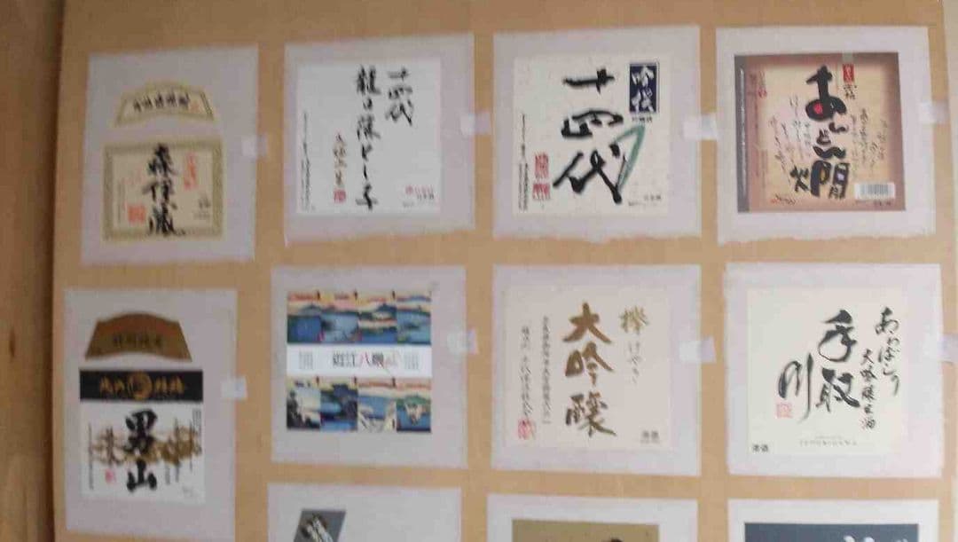 酒ラベルアート「大山」