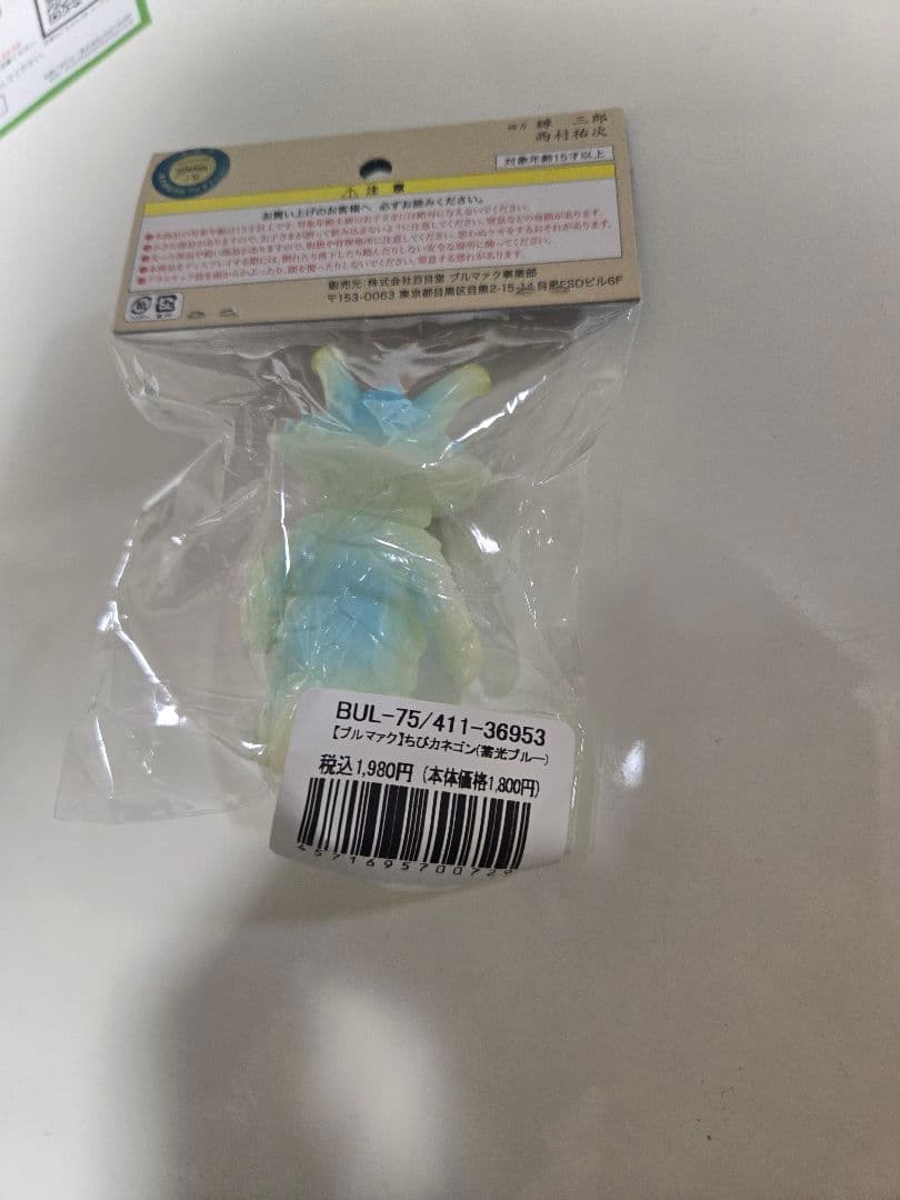 【大ブルマァク展限定】ちびカネゴン 全5種