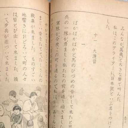 ￼

昭和17年発行！ 戦時中の国語の教科書 「初等科 國語 四」大平洋戦争