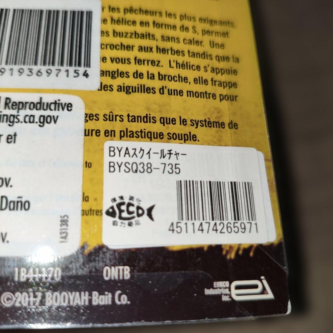 BOOYAH SQUELCHER 3/8 oz ルアー 4個セット