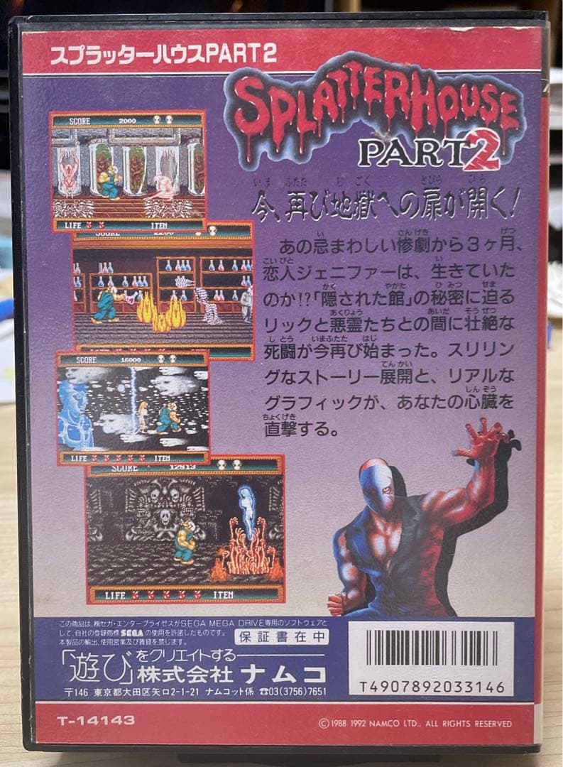 メガドライブ　スプラッターハウスPART2