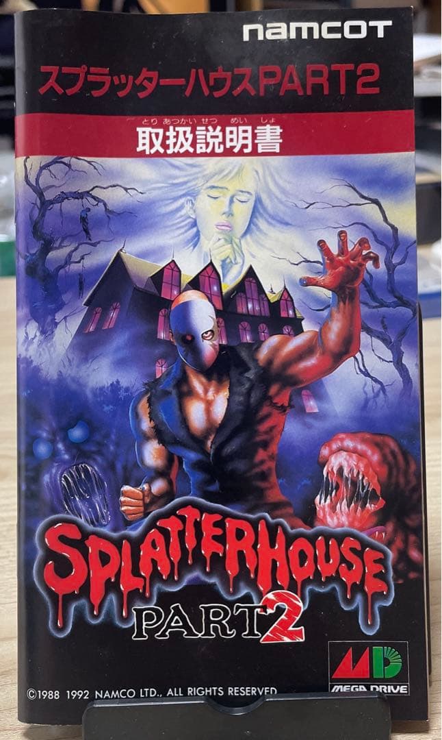 メガドライブ　スプラッターハウスPART2