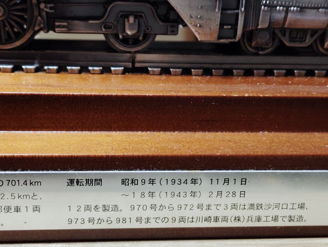 鉄道模型 パシナ 特急 「あじあ号」牽引 蒸気機関車 満鉄 スケール1/90