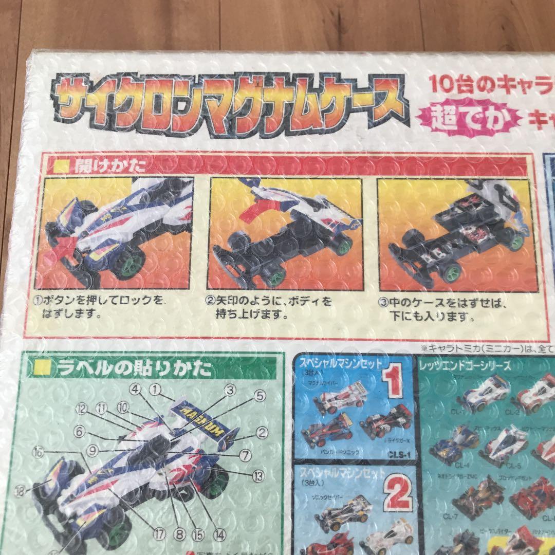 トミカ キャラトミカ サイクロンマグナムケース ミニ四駆 レッツ&ゴー