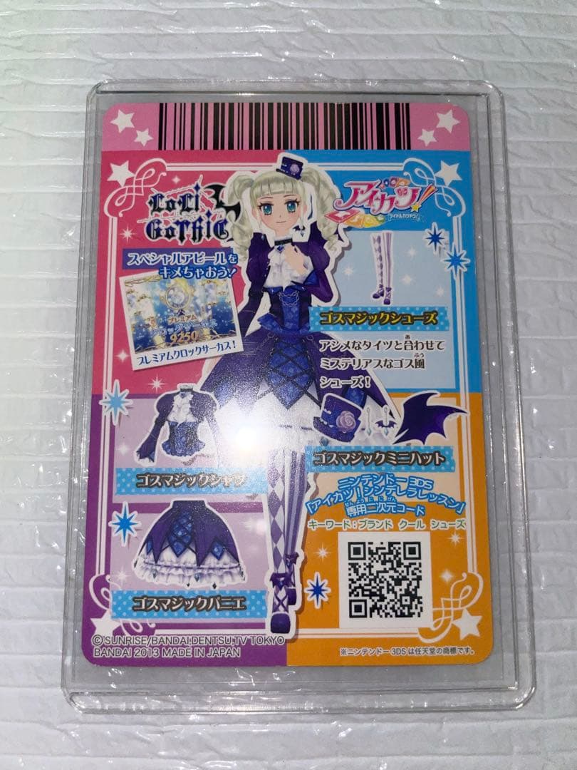 【美品】藤堂ユリカ ゴスマジックコーデ 4枚セット