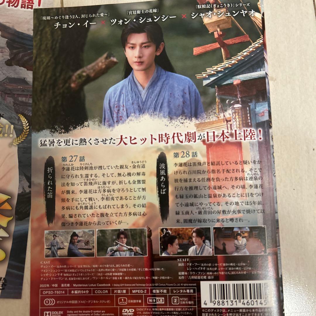 蓮花楼のDVD 8-14巻　15話−28話