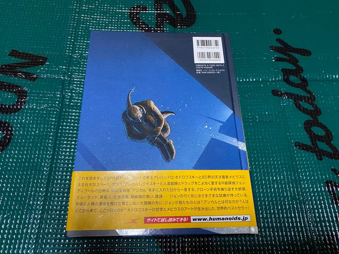 THE INCAL/アンカル