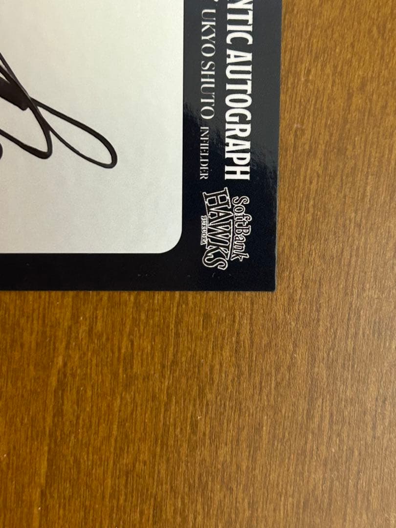 周東佑京 選手直筆サインカード※最終値下げ