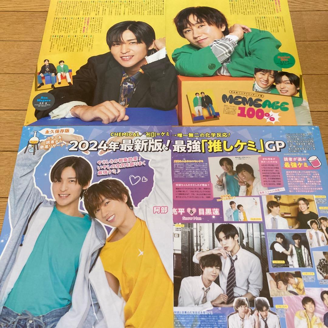 青*様 ★目黒蓮＆阿部亮平★めめあべ完全版★切り抜きファイル32P★匿名配送★激