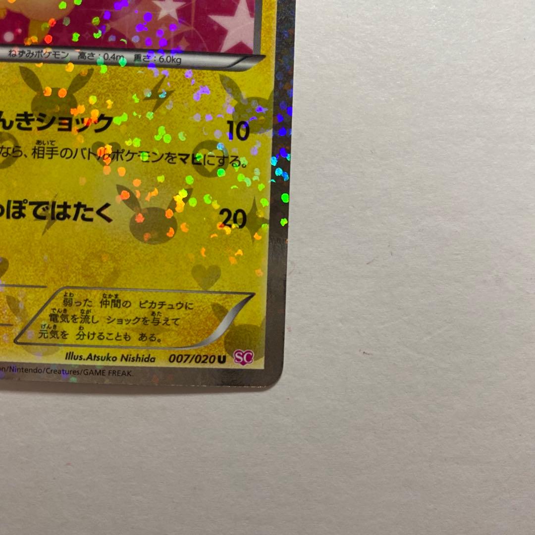 ピカチュウ シャイニーコレクション 007/020 ポケキュン ポケカ