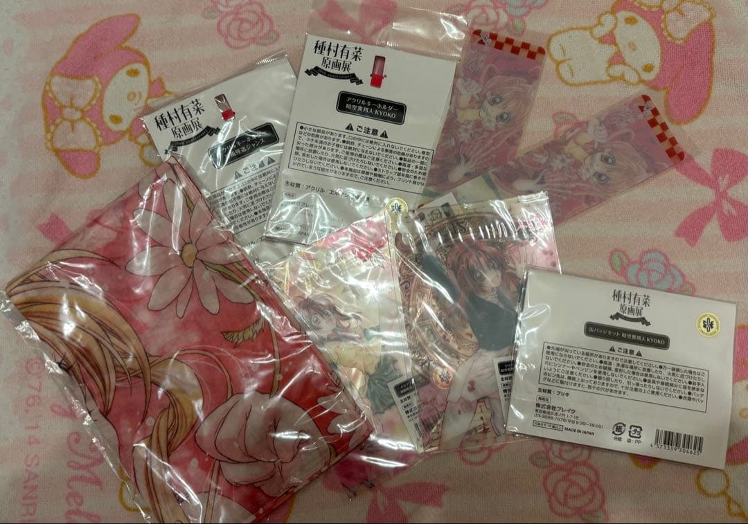 種村有菜＊原画展グッズセット