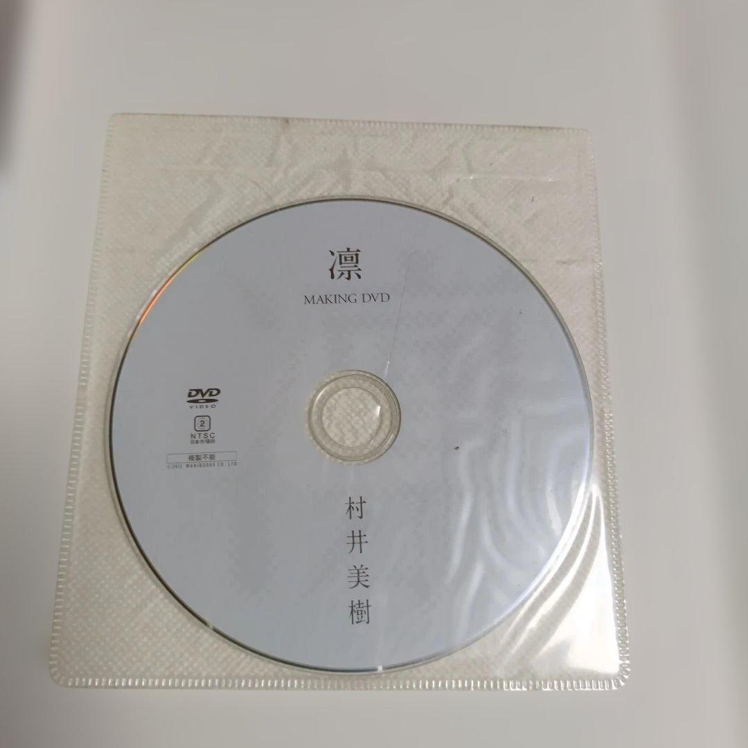 凛 村井美樹写真集