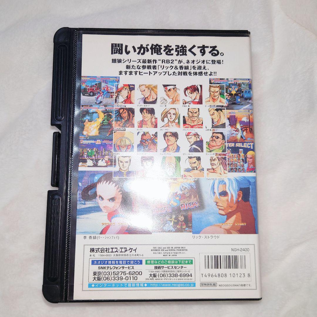 ネオジオ　リアルバウト餓狼伝説2