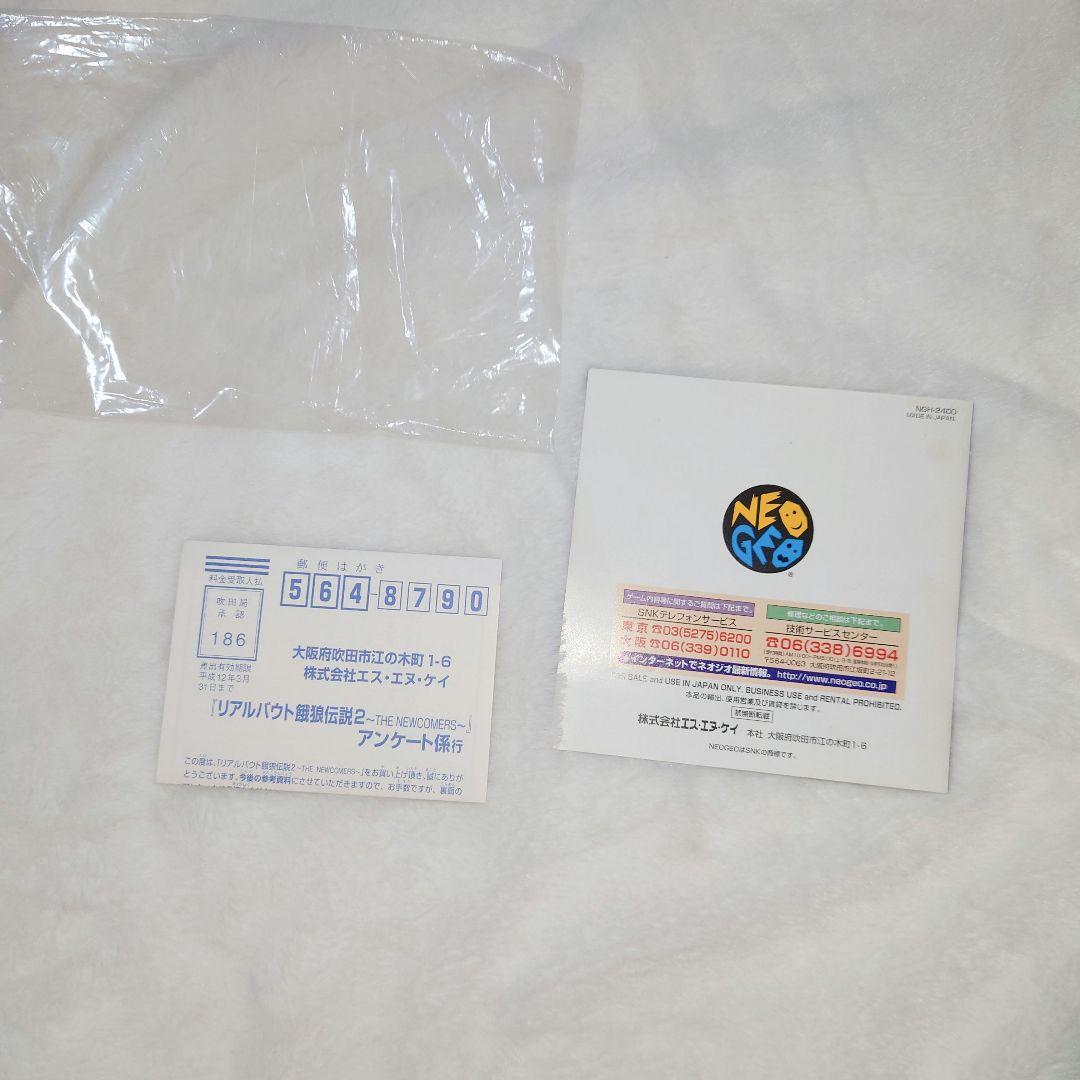 ネオジオ　リアルバウト餓狼伝説2