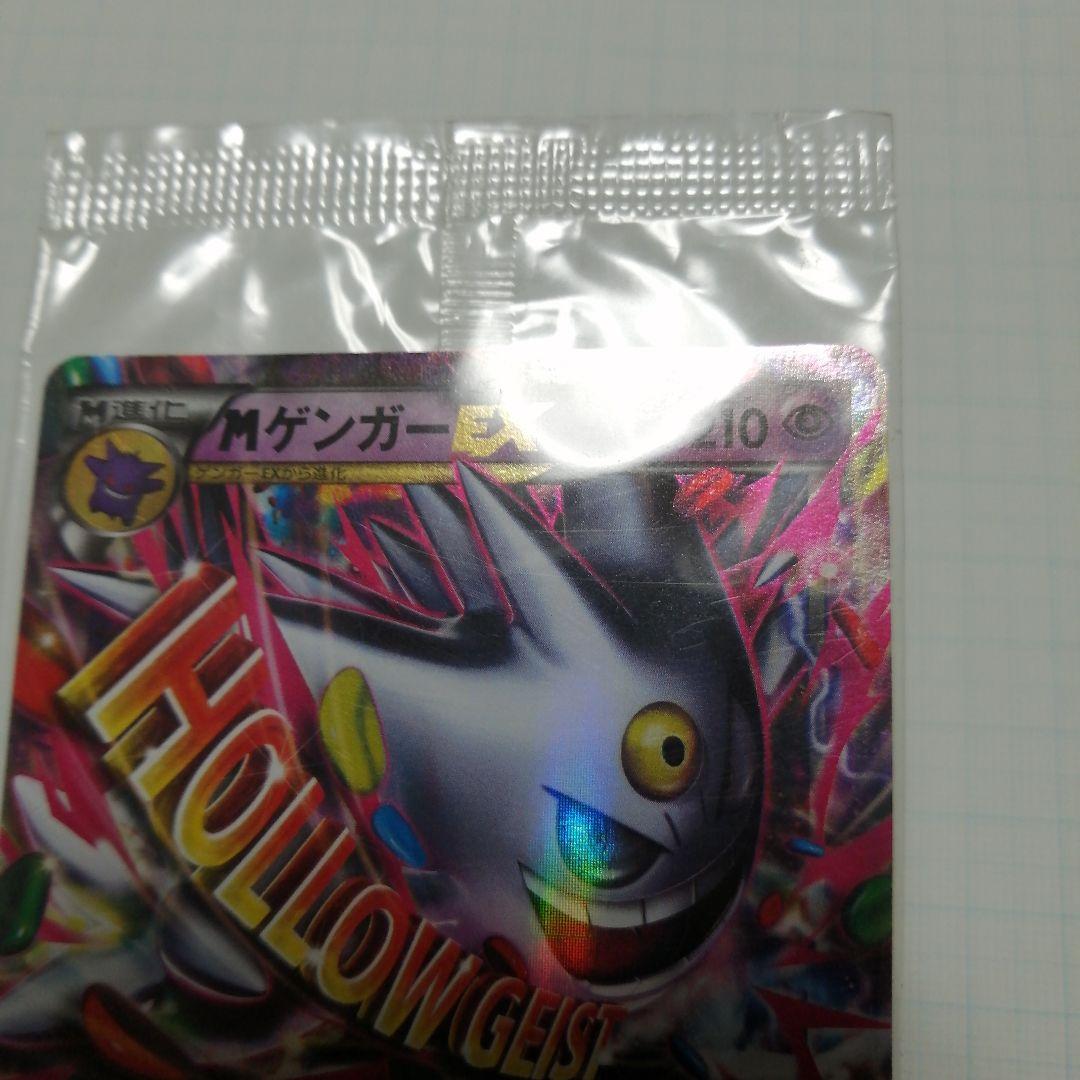 ポケモンカード　Mゲンガーex　プロモ　未開封