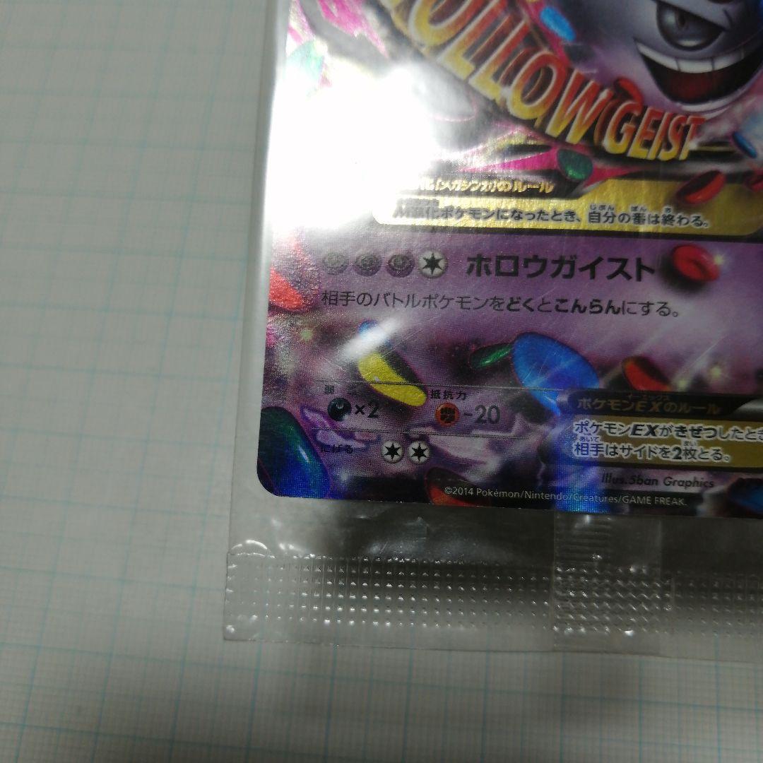 ポケモンカード　Mゲンガーex　プロモ　未開封