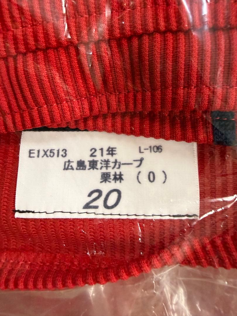 広島東洋カープ ・栗林良吏・ユニフォーム