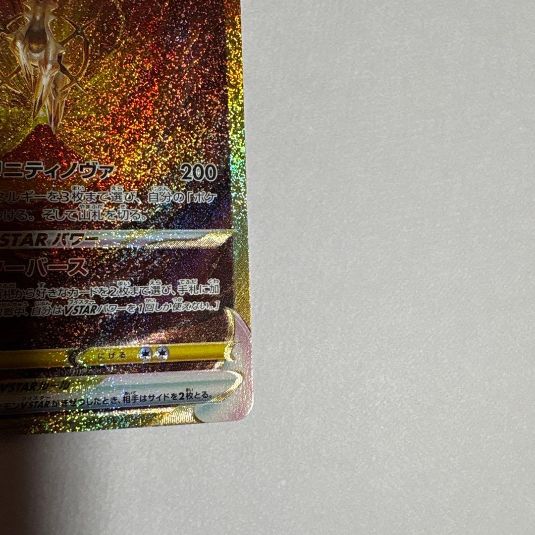 ポケモンカード　アルセウスVSTAR UR