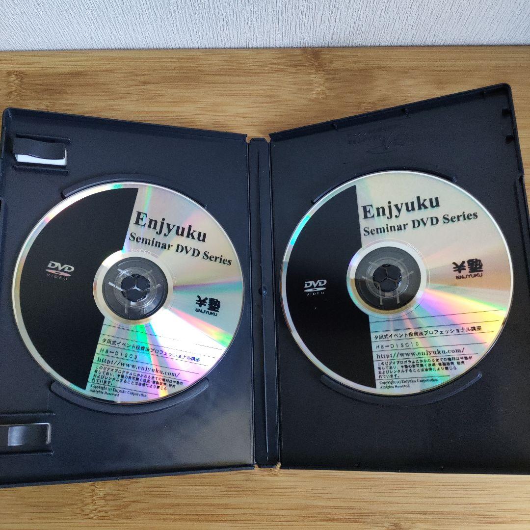 夕凪式イベント投資プロフェッショナル講座 DVDテキスト 株式投資