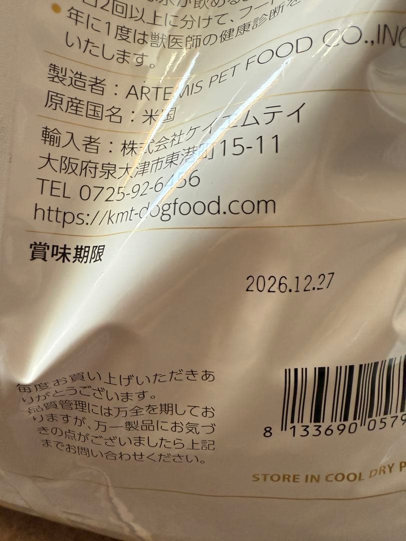 アーテミスアガリクスI/Sヘルシーウェイト小粒6.8kg 2袋50g×4袋