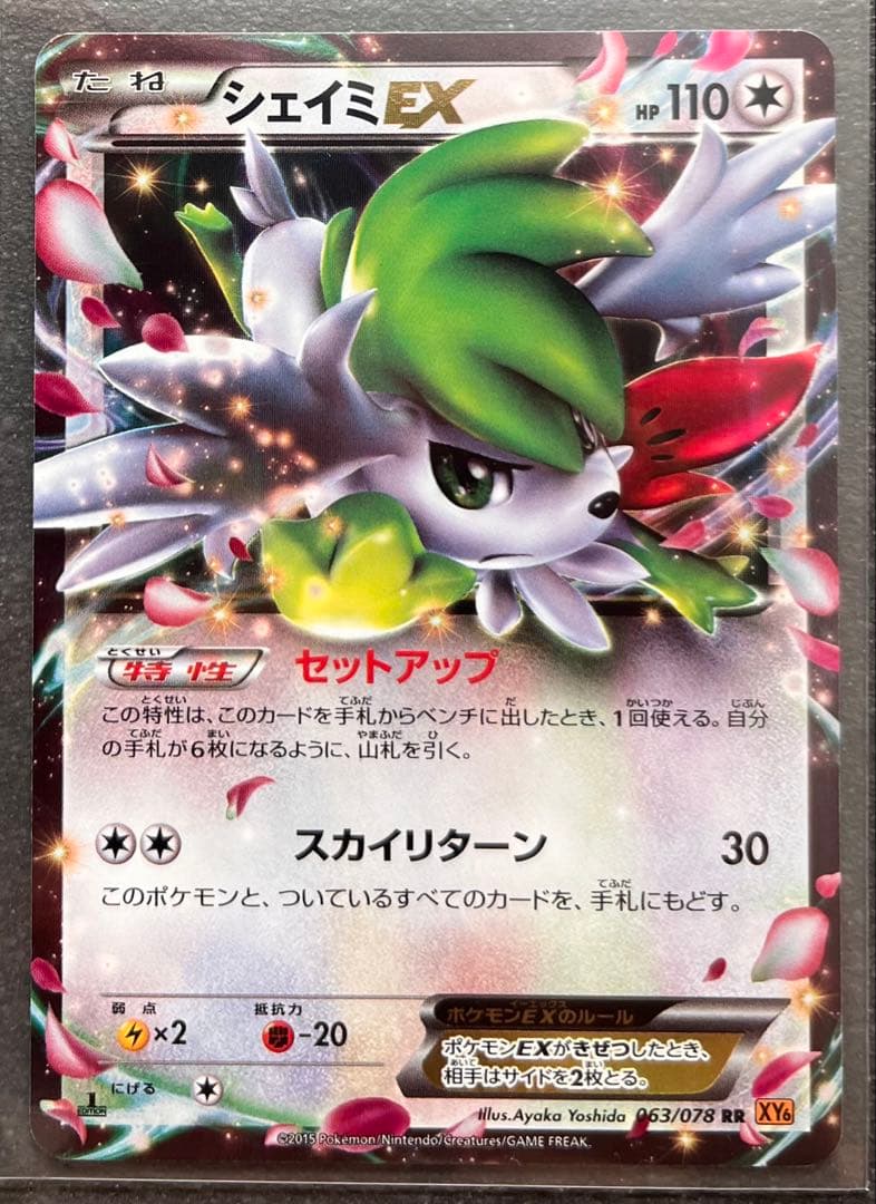 【ポケモンカードゲーム】シェイミEX2枚