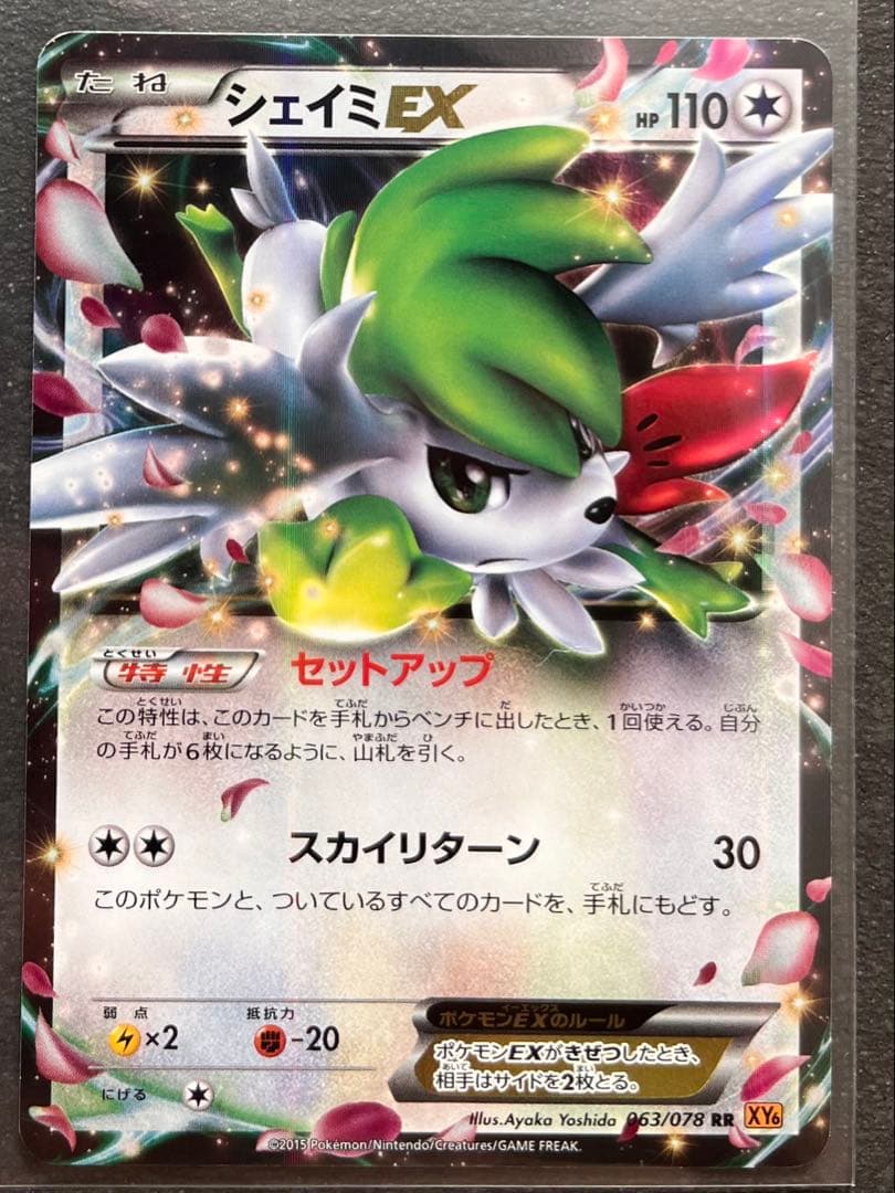 【ポケモンカードゲーム】シェイミEX2枚