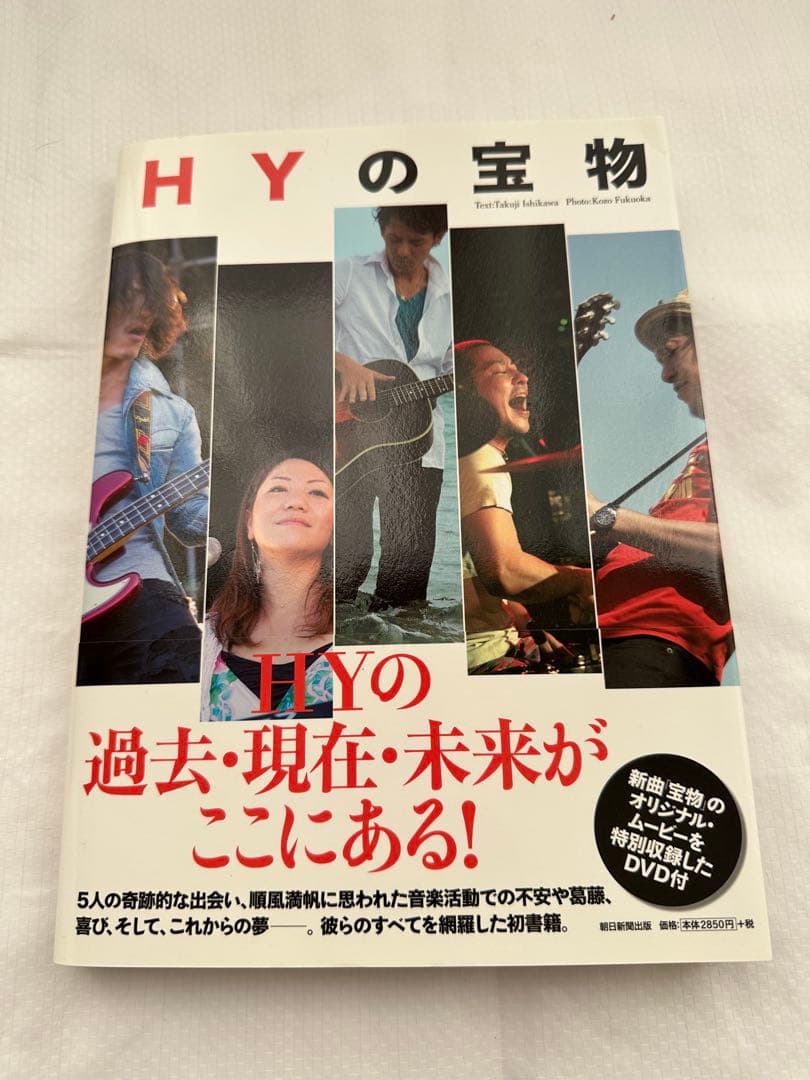 HY Shun 本人使用のドラムスティック＋サイン本特典DVD付き