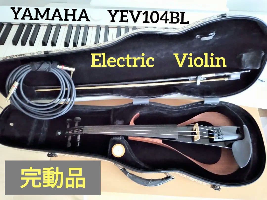 完動品■YAMAHA✧YEV104エレキヴァイオリン/サイレントバイオリン