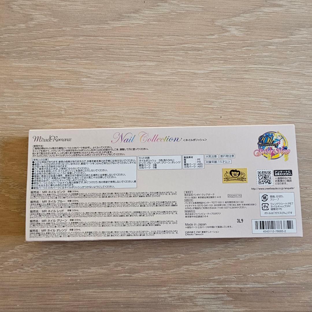 セーラームーン ミラクルロマンス ネイルコレクション