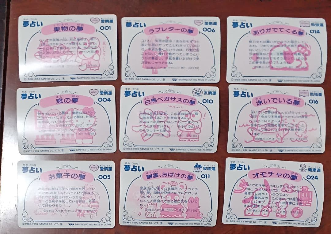 サンリオ　SANRIO　夢占いカード　16枚セット