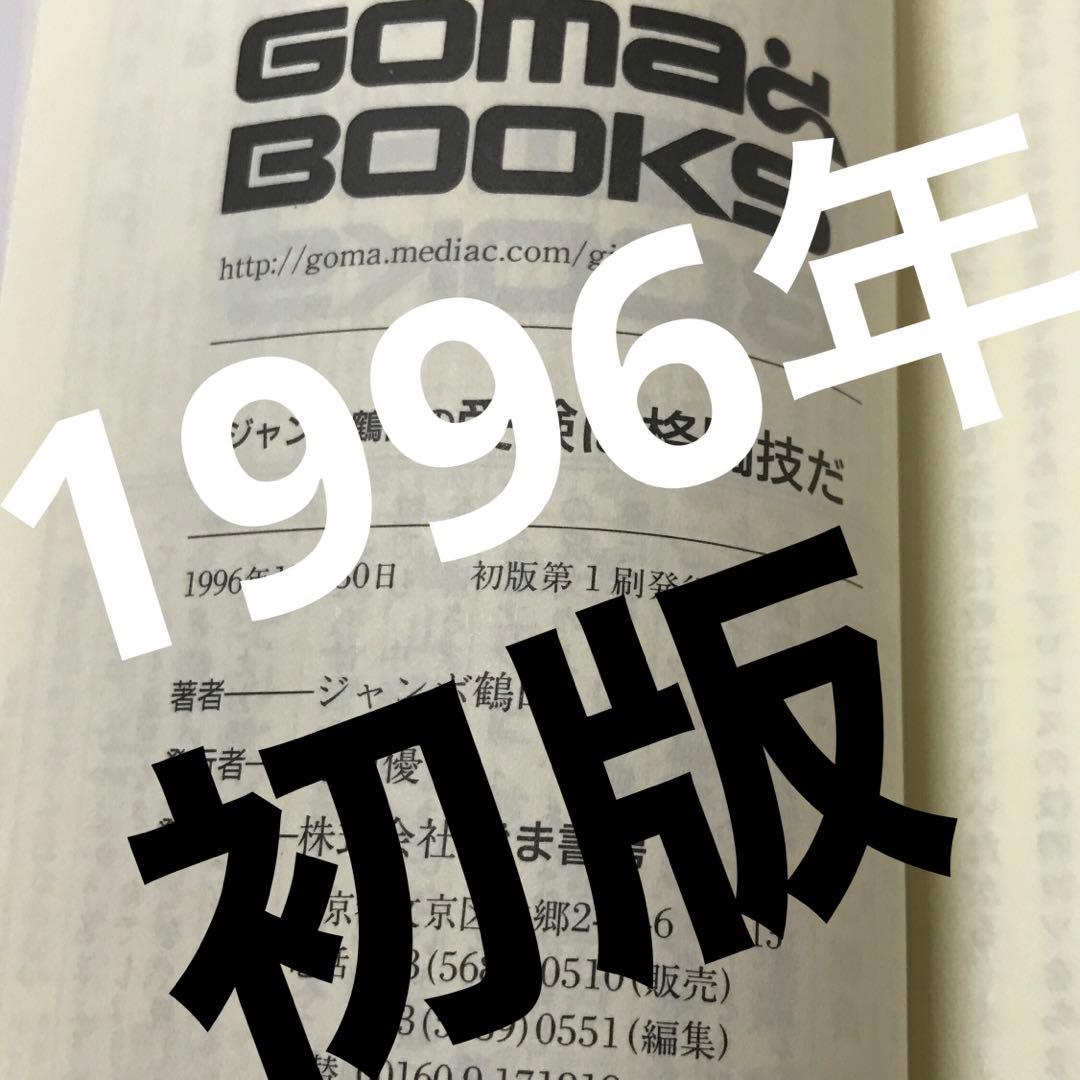 ジャンボ鶴田の受験は格闘技だ
