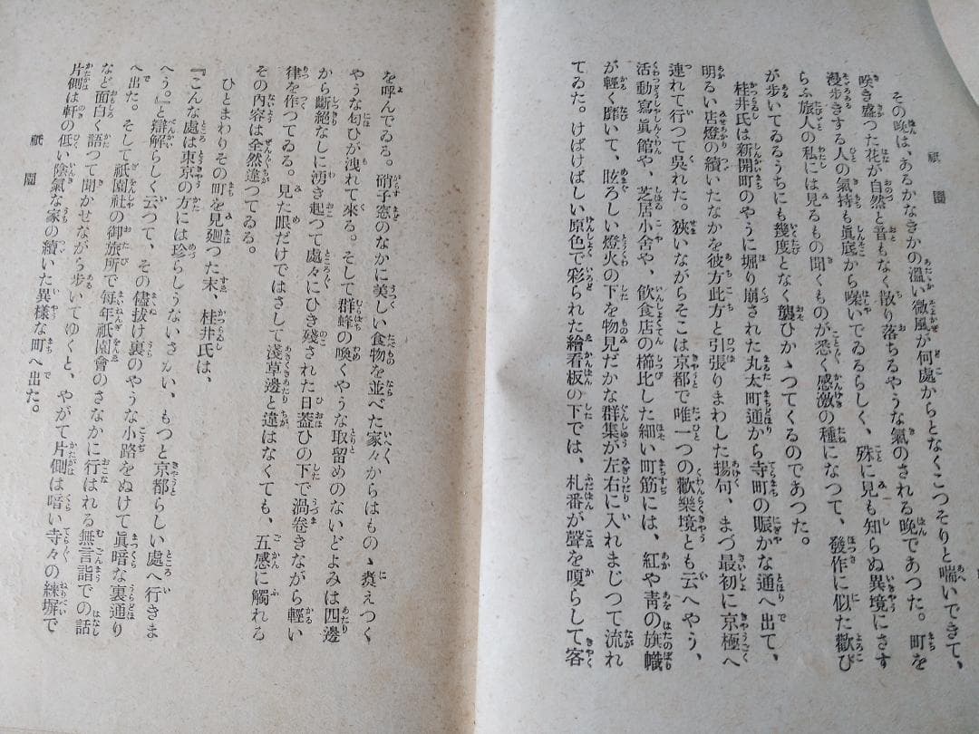 『 祇園夜話 』 長田幹彦 著 小村雪岱 装幀 千章館 大正6年 九版 美品