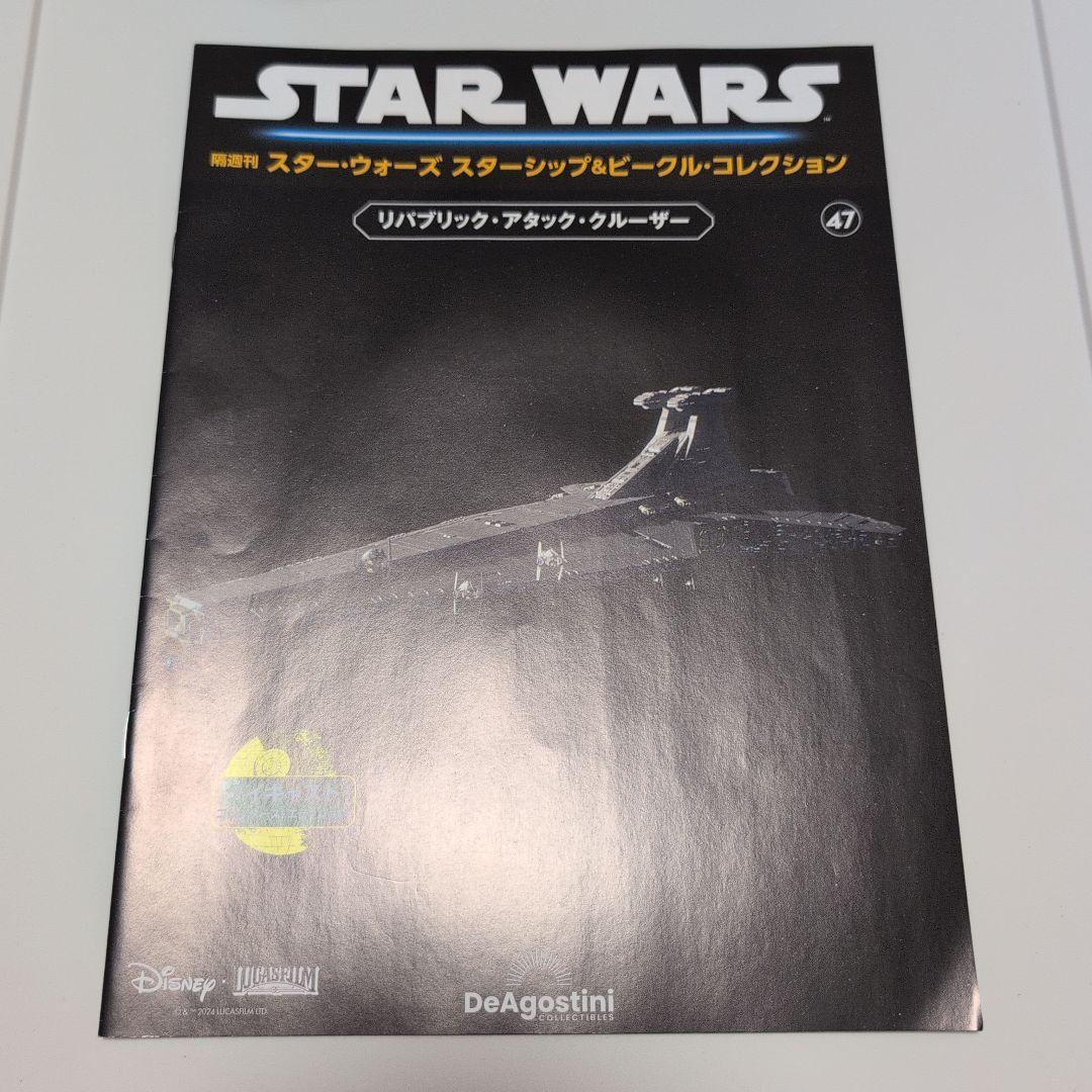 スター・ウォーズ スターシップ＆ビークル・コレクション 第47号